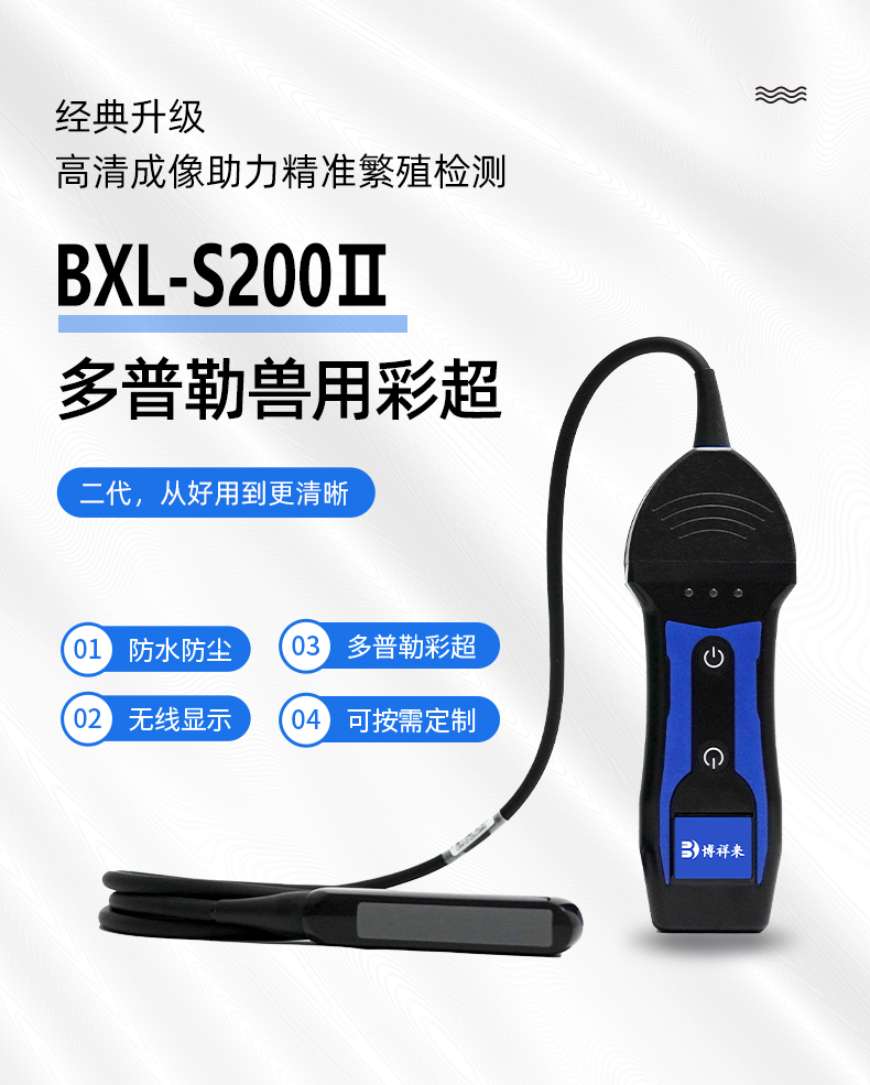 BXL-S200Ⅱ详情页_01.jpg