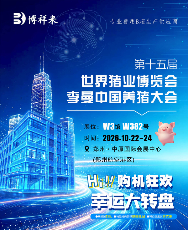 第十五届李曼中国养猪大会1 (1).jpg